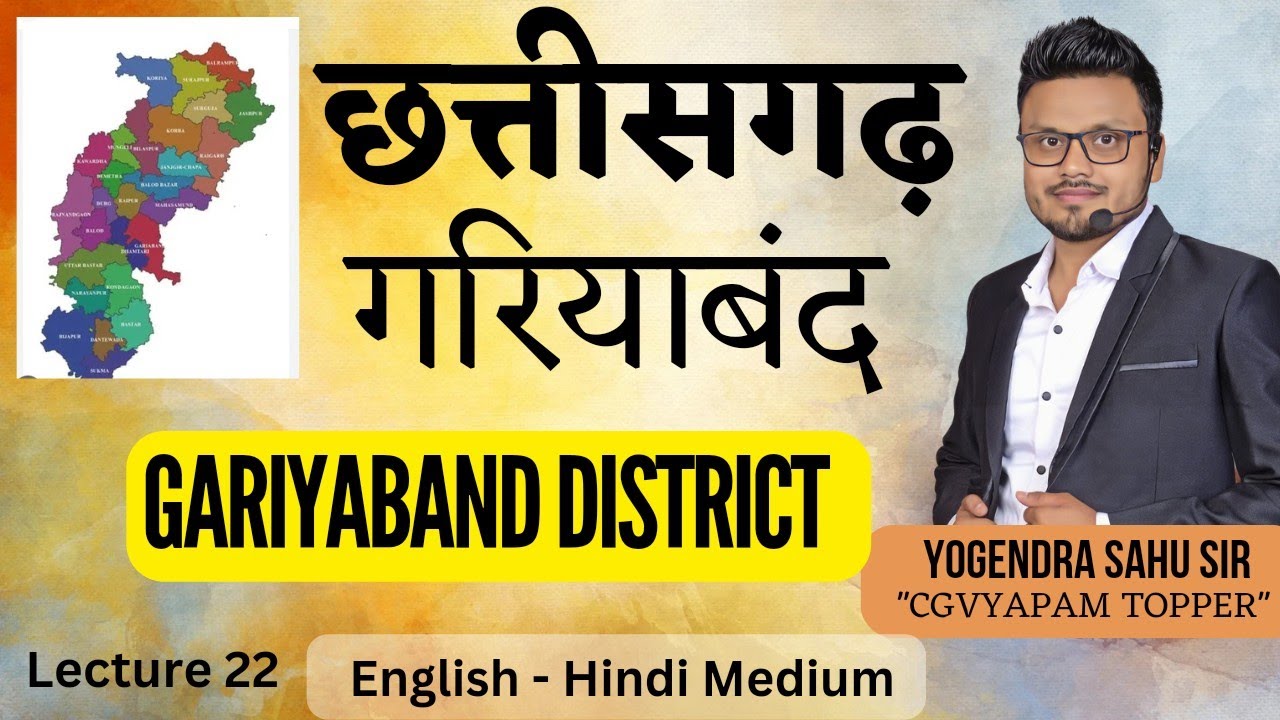 L -22  छत्तीसगढ़ जिला परिदर्शन ||  गरियाबंद जिला || Gariyaband District