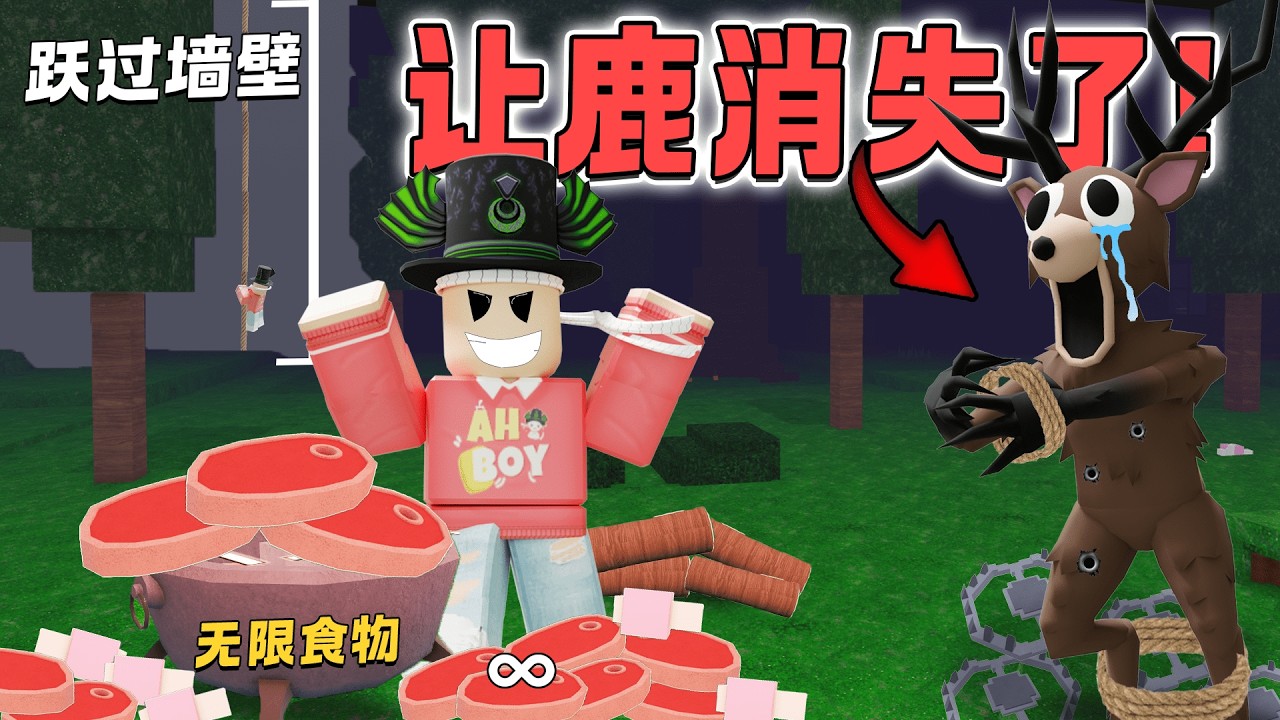 ROBLOX 99 Nights in the Forest 尝试了秘密谣言真的成功了！鹿消失了无限食物！赶快学起来！