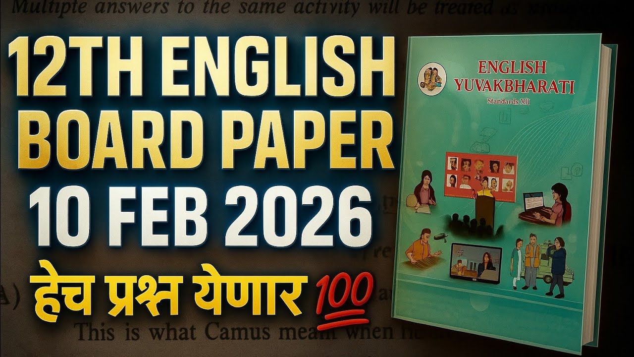 ✅ 12th English Board Paper 10 FEBRUARY 2026 Maharashtra Board 💥 HSC ENGLISH IMPORTANT QUESTIONS 2026
