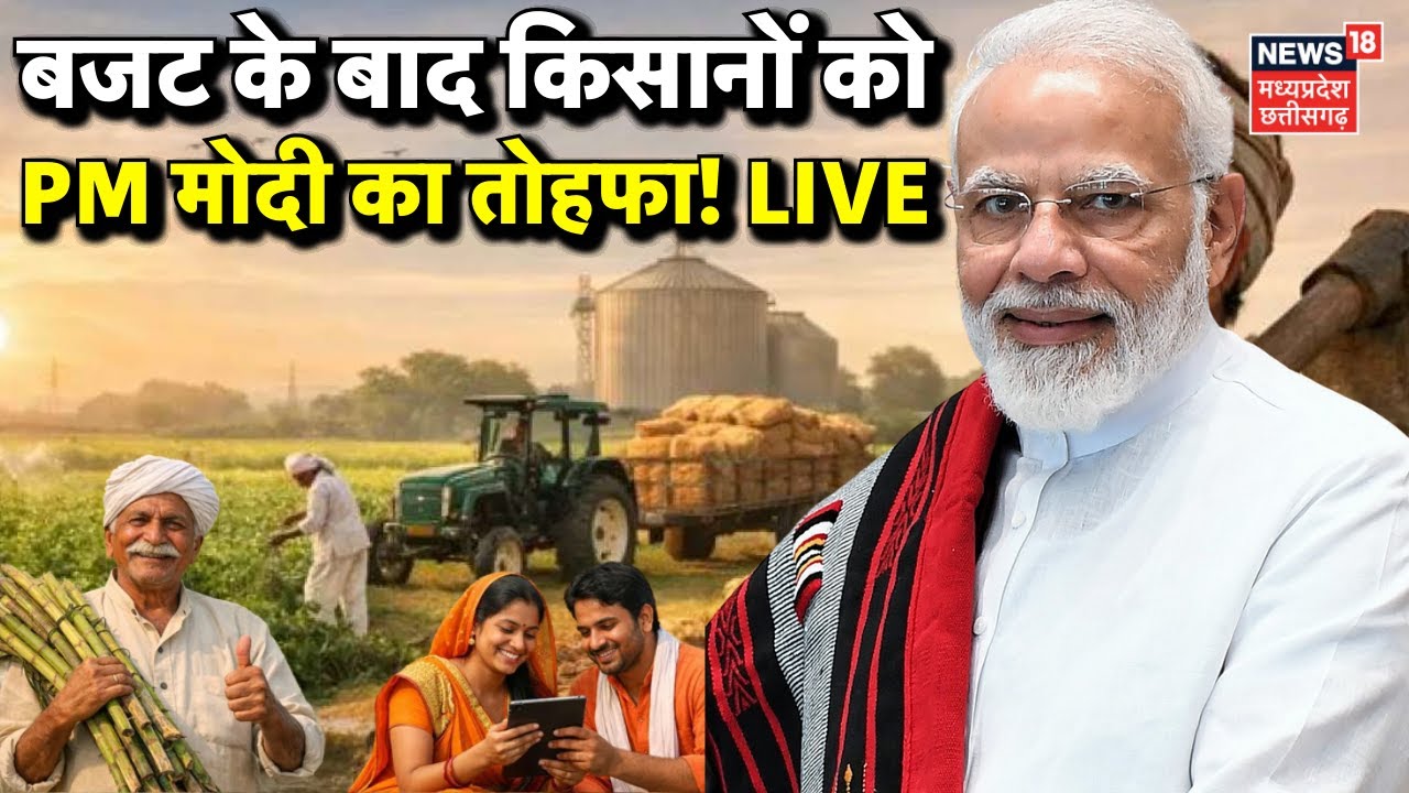 PM Modi Budget Speech Live : बजट के बाद किसानों कोPM मोदी का तोहफा! | Budget 2026 | MSP | PM Kisan