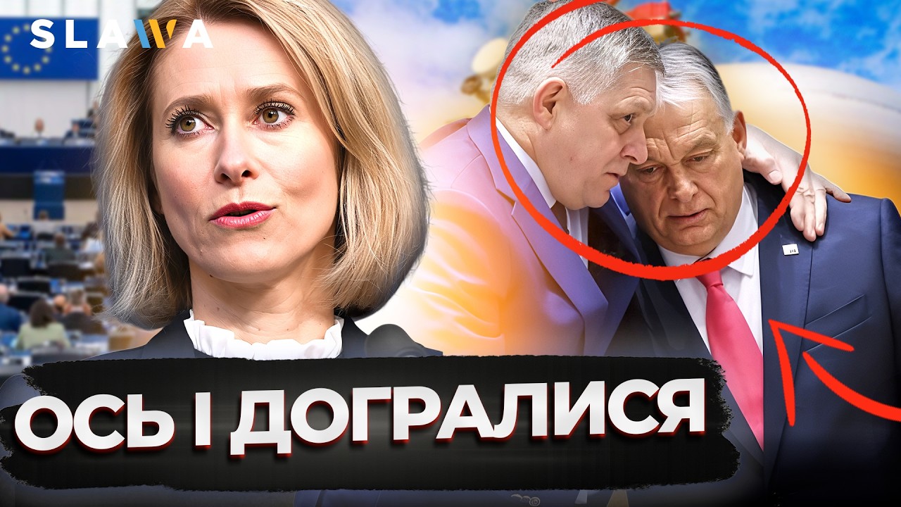 РІШЕННЯ Є! Але сподобається воно не всім! Як Європарламент впорається з блокуванням Угорщини