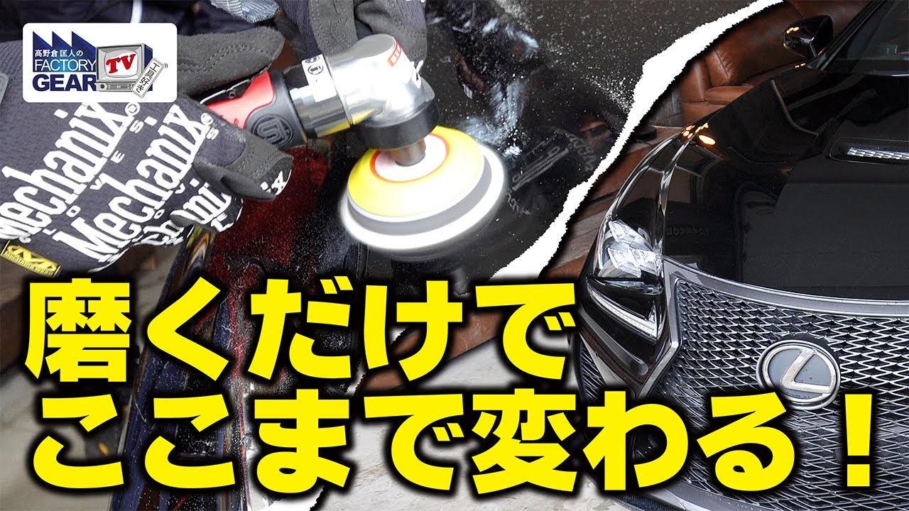 ジャイアンツ重信選手の愛車を信濃のエアーツールで磨いてみた【Vol.416】
