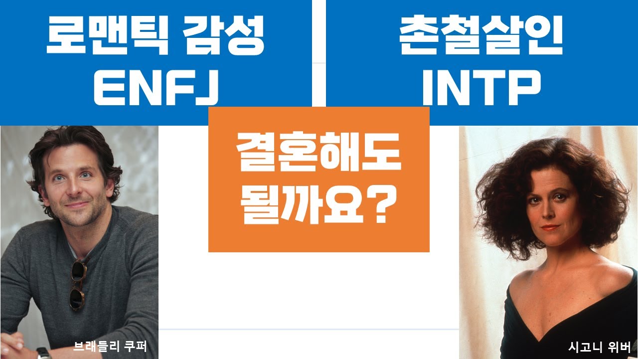 ENFJ-INTP관계, 연애 결혼 (49)