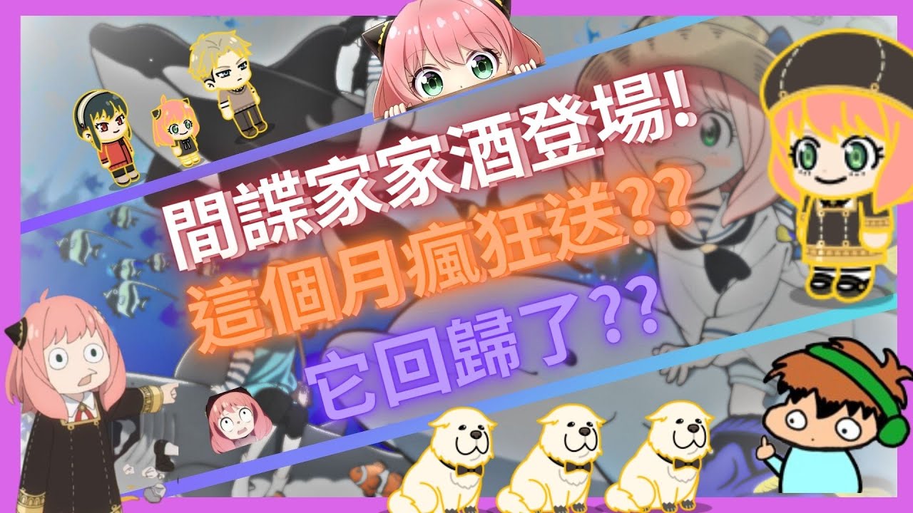 【Line Ranger銀河特攻隊】最和樂融融的家庭登場??它回來了???這個月福利送好送滿!!!