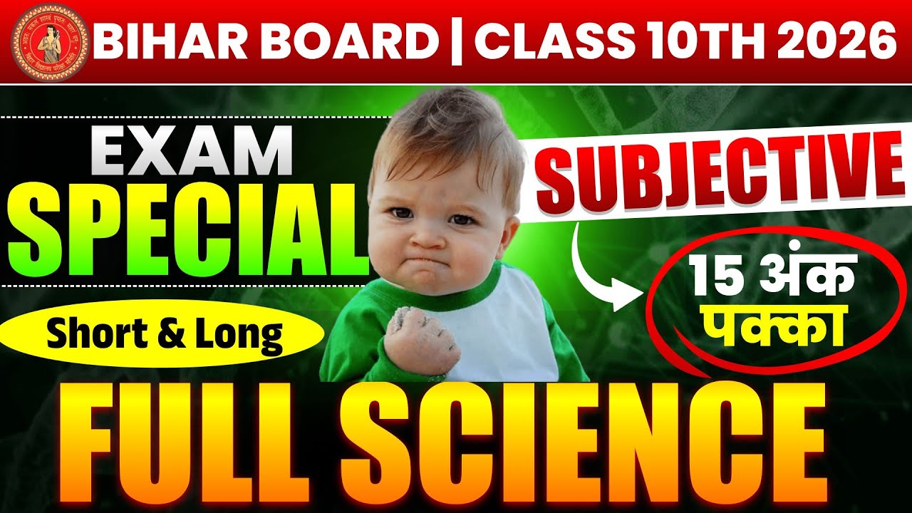 class 10 science subjective questions | bihar board class 10th science subjective question 2026