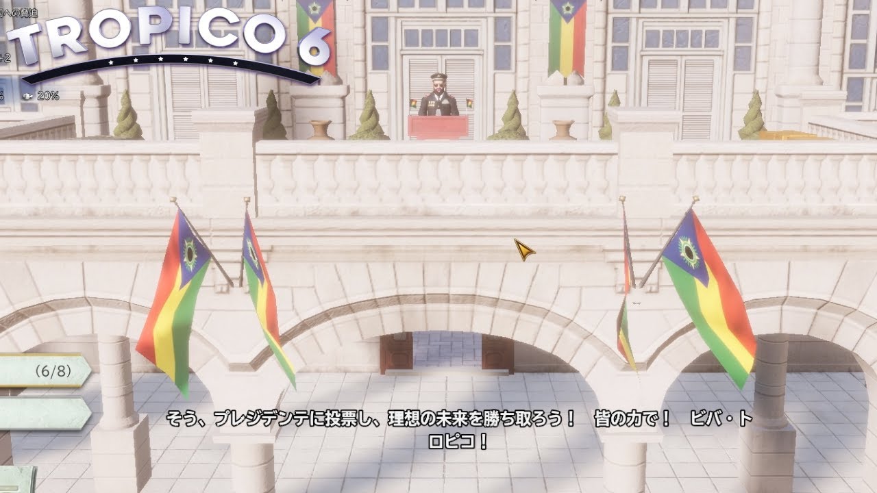 皆の力で！ビバ！トルルルォピコォ！ 【Tropico6】チュートリアル編 part2