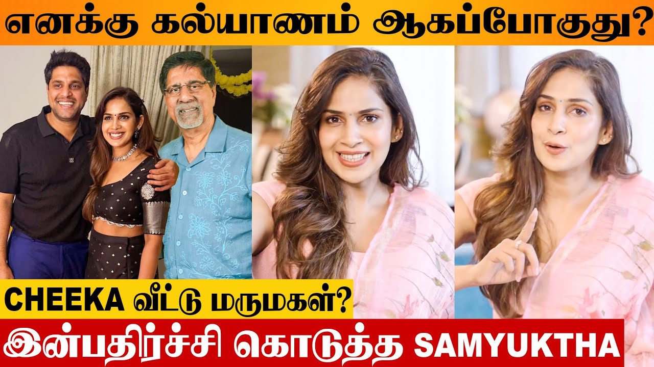 Actress Samyuktha Reacts To Wedding With Cheeka Son Anirudha 😱 Bigg Boss | 2nd Marriage | Husband