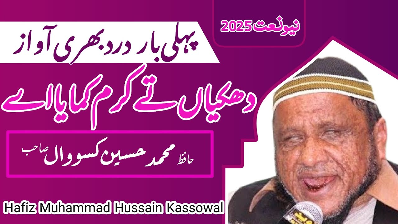 Dukhiyan Te Karam Kamaya Ay | Heart Touching Naat | Hafiz Muhammad Hussain Kassowal | Latest 2025