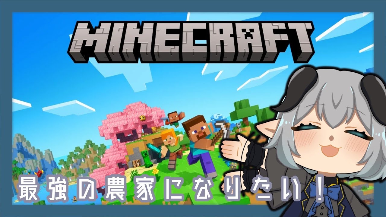 【Minecraft】#11 最強の農家になりたいんじゃい！【柩屋ひつじ】
