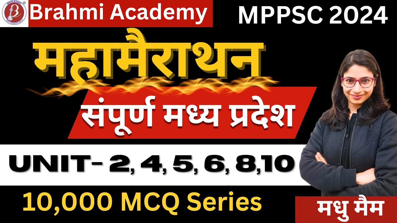 महा मैराथन संपूर्ण मध्यप्रदेश | MPPSC PRE 2024 | Unit - 2,4,5,6, 8,10