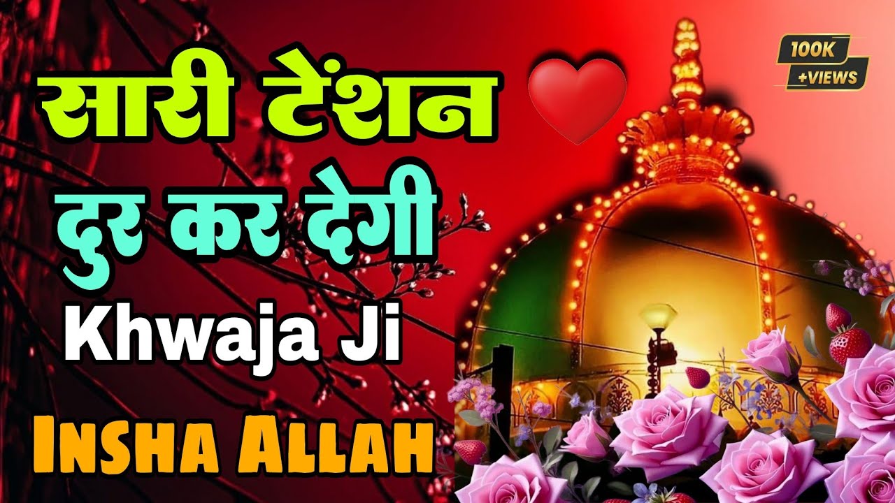 Khwaja Garib Nawaz Qawwali ♥️ Superhit Kavvali Ajmer Sharif 👑 Khwaja Ki Kavvali 🤲 Kavvali 2025