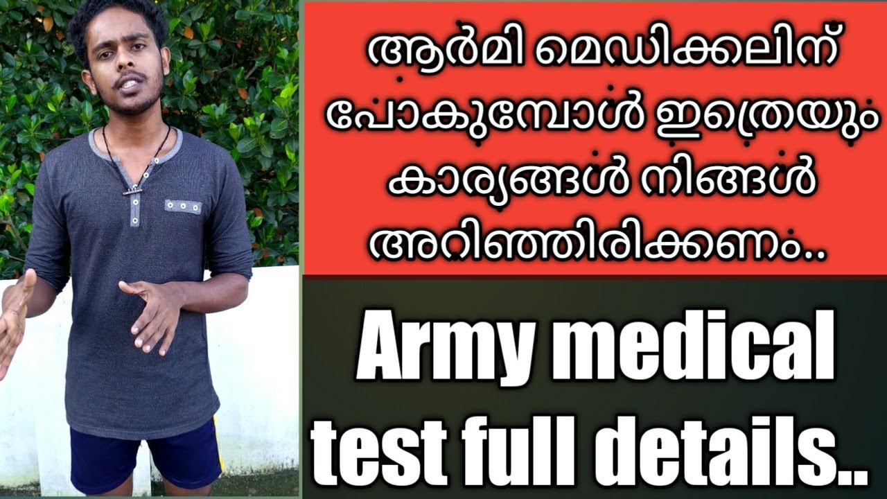 Army medical test full details, മെഡിക്കലിന് പോകുമ്പോൾ ഇത്രെയും കാര്യങ്ങൾ മറക്കാതെ ചെയ്തിരിക്കണം..
