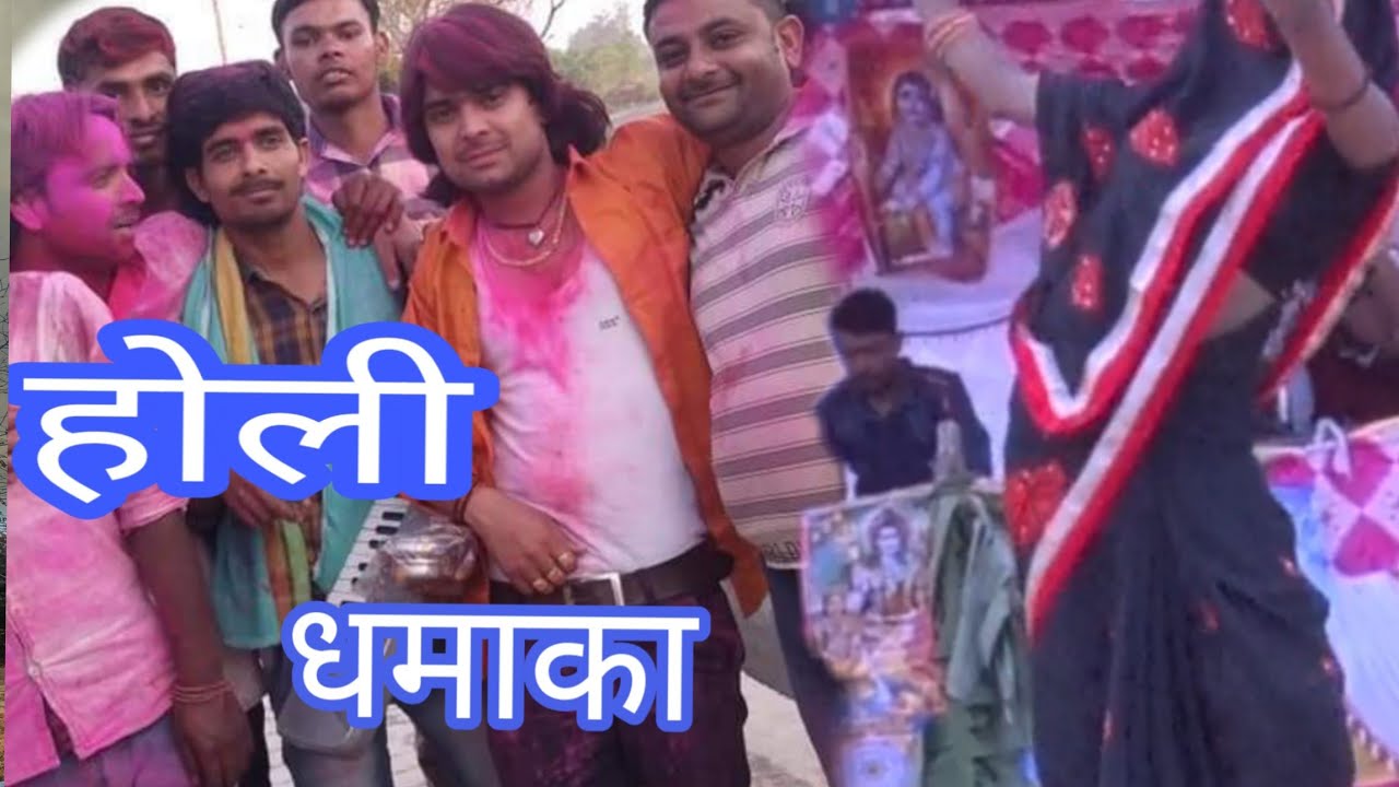 2020में यह होली हर#DJ#पर बजेगी #Holi#bhole shastri#भोले शास्त्री