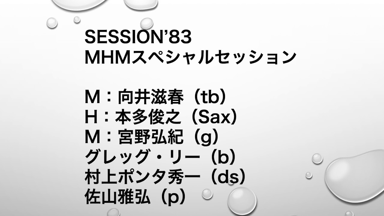SESSION'82（＊1）　MHMスペシャルセッション