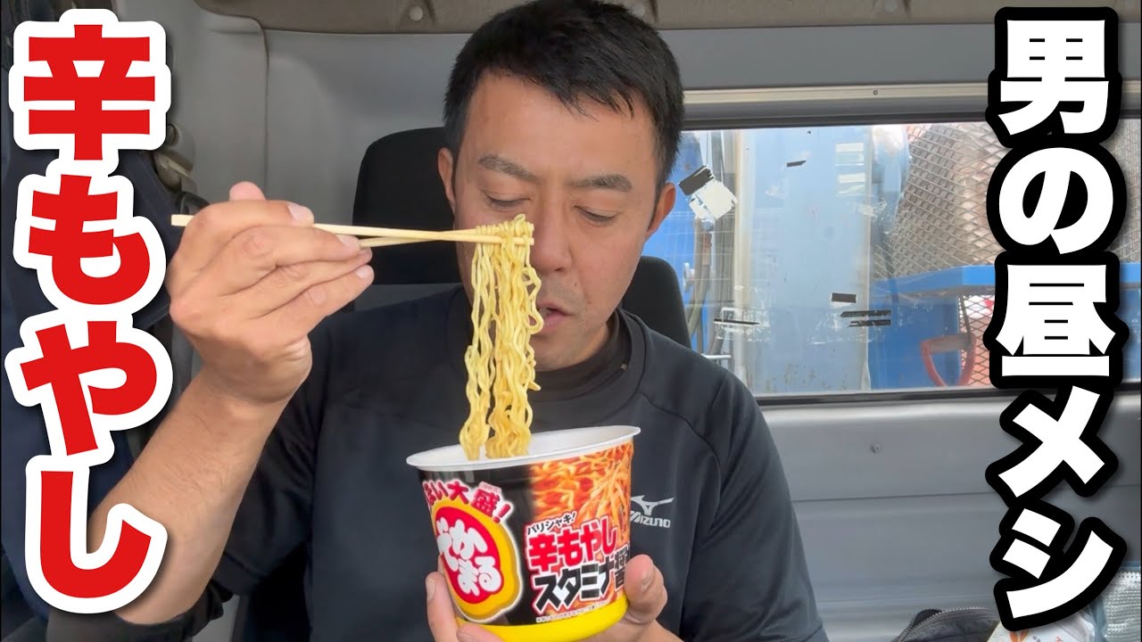 【男一人車中飯】辛もやしスタミナ醤油ラーメン