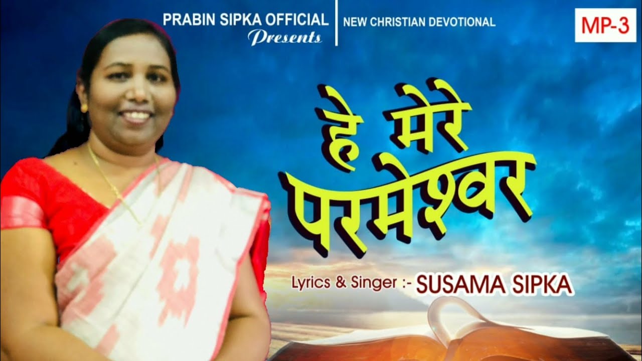#Prabinsipka ./ #He mera parmeswar..(#Hindi devotional #christian song)# Singer- Susama Sipka .