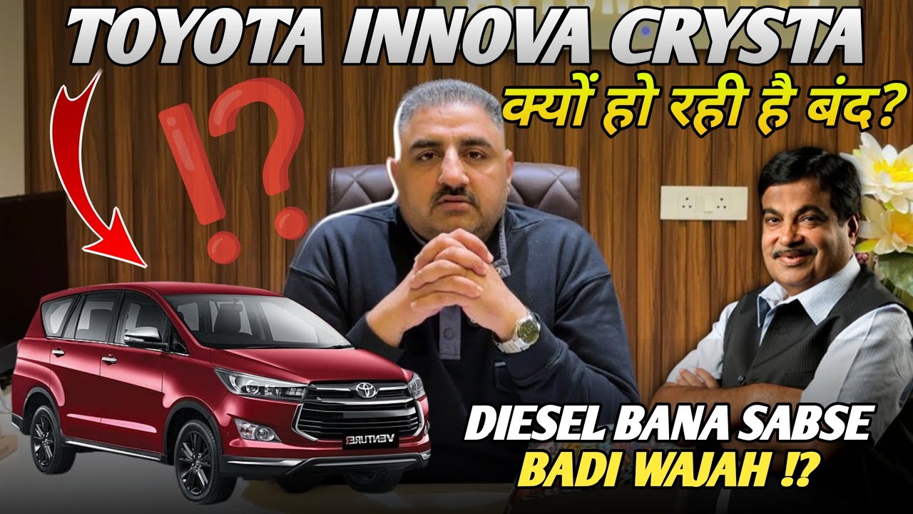 Toyota Innova Crysta क्यों हो रही है बंद? डीज़ल बना सबसे बड़ी वजह | CAFE 3 Explained| 
