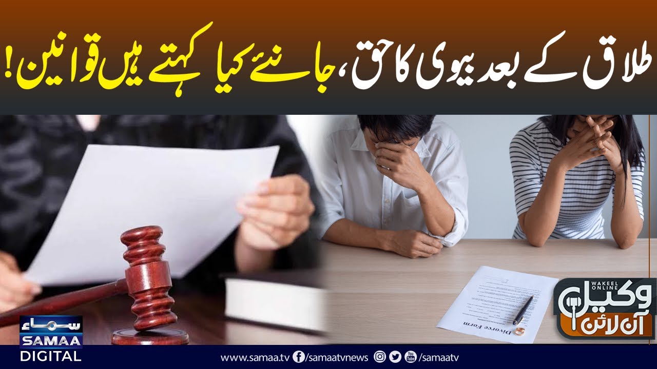 🔴LIVE: Pakistan Mein Talaq Ke Baad Biwi Ke Bunyadi Haqooq Kya Hain? | Wakeel Online