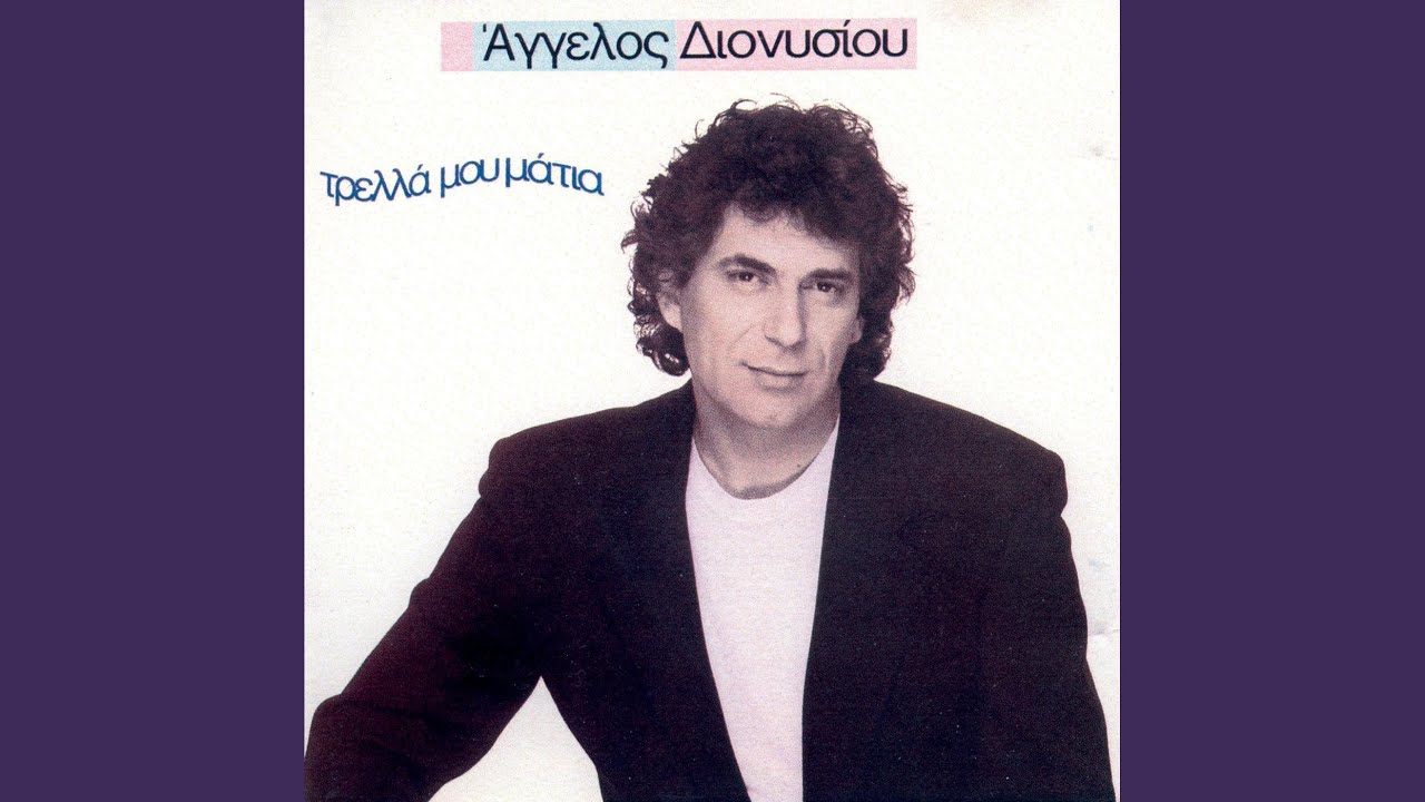 Trela Mou Matia