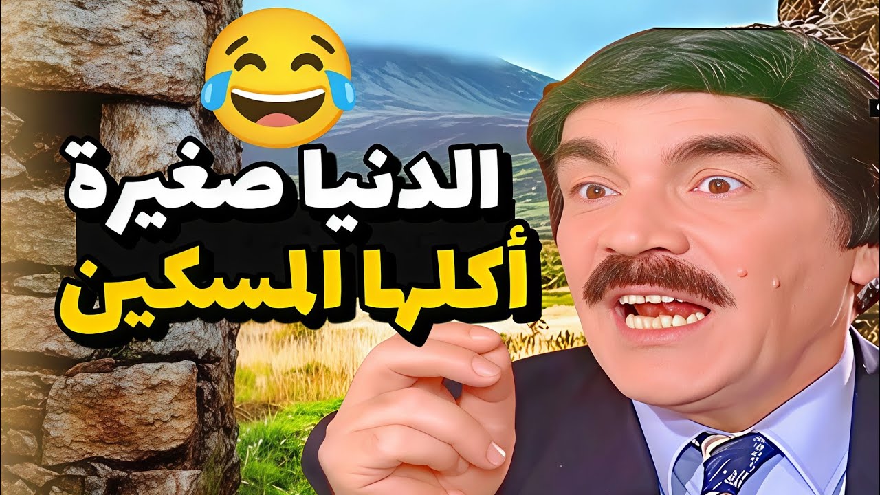 المسكين اشتكى على مجرم ونسجن قام دارت الايام ونسجن معو بنفس السجن شوفوا شو عمل فيه