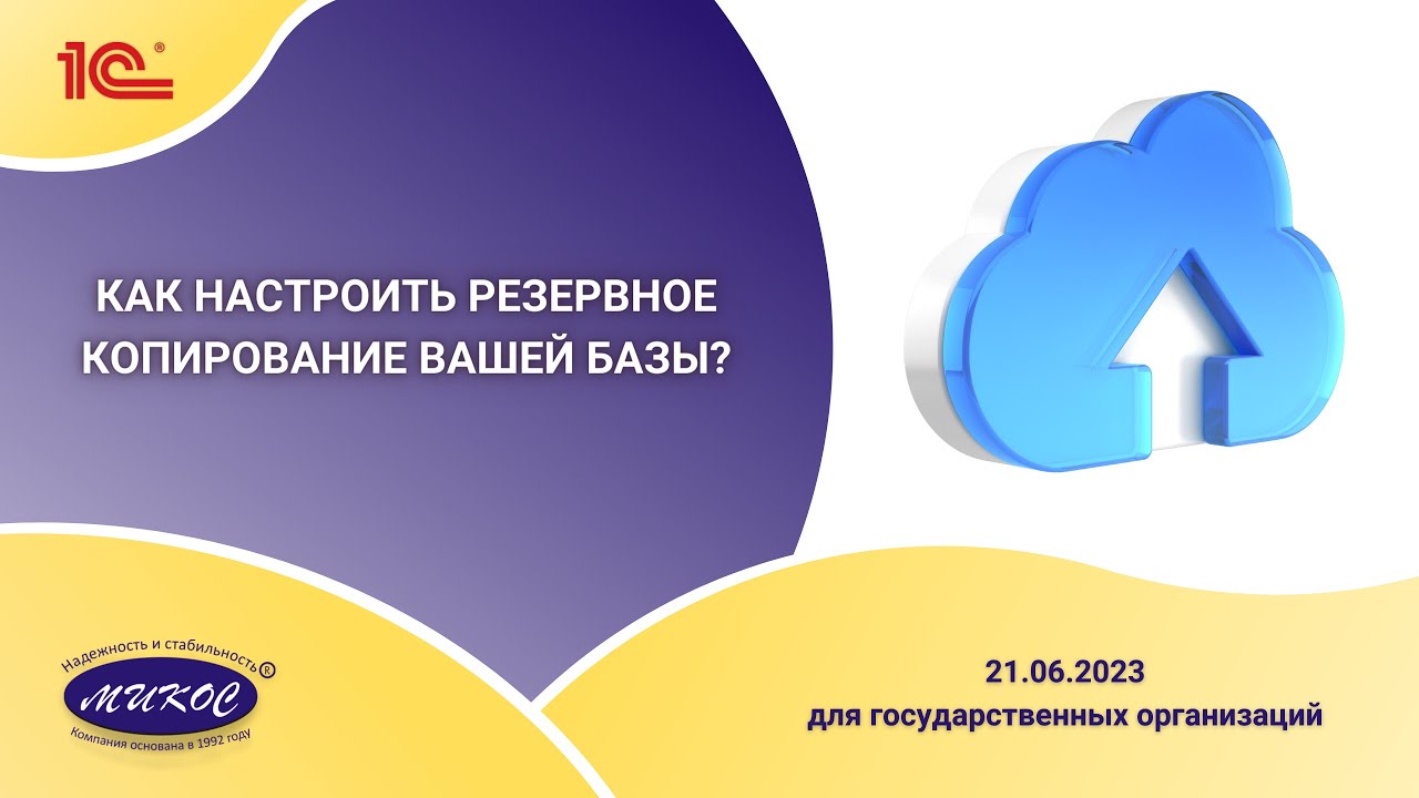 Новости о программах 1С для государственных организаций, 21.06.2023 | Микос Программы 1С