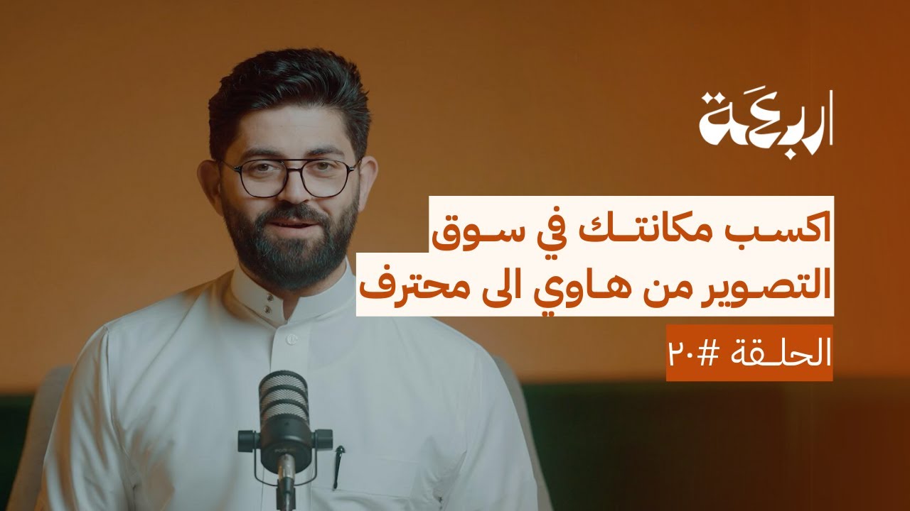تسويق المصورين - كيف تدخل السوق كمصور/ة؟