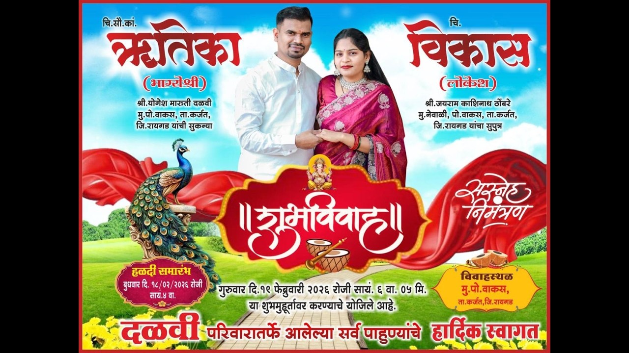 चि.सौ.का.ऋतिका आणि चि.विकास यांचा शुभविवाह सोहळा  ।। ठिकाण : वाकस ।।#ktcliveevent