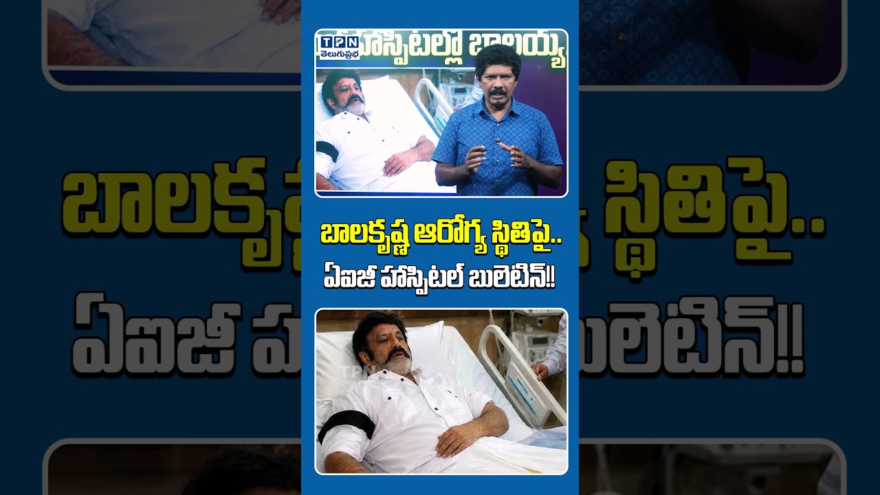 Balakrishna Health Condition Updates | #NBK111 #NBK111shoot #balakrishnainjury