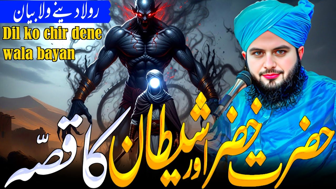 Hazrat Khizar (A.S) Ne Shaitan Ko Aisi Naseehat Ki Ke Wo Kanp Utha | Emotional Bayan 2026 Ajmal Raza