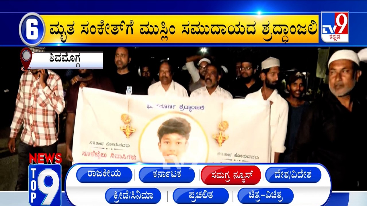 News Top 9: 'ಸಮಗ್ರ' Top Stories Of The Day (26-02-2026)