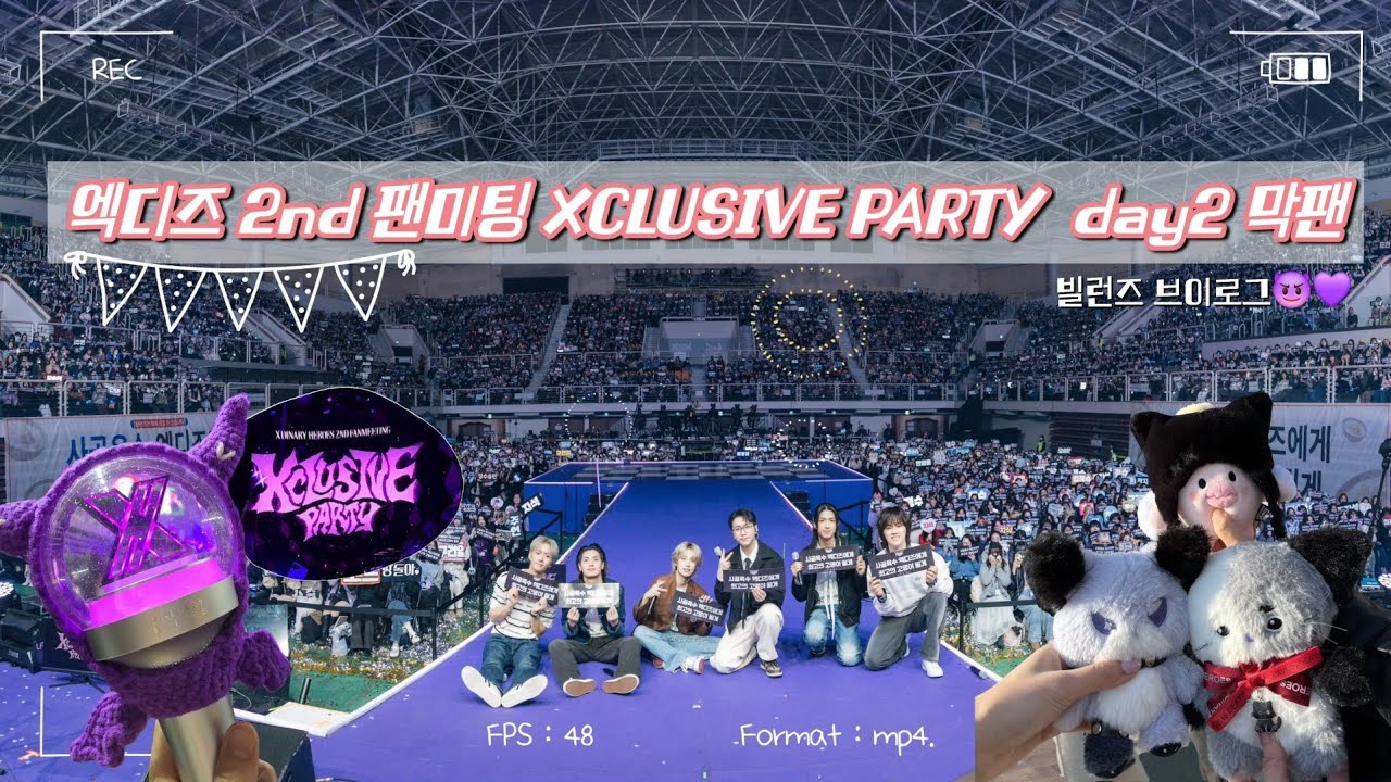 260104 XCLUSIVE PARTY 엑디즈 팬미팅 day2 막팬 | 1월부터 열심히 달린 엑디즈 팬미팅 빌런즈 브이로그 😈💜
