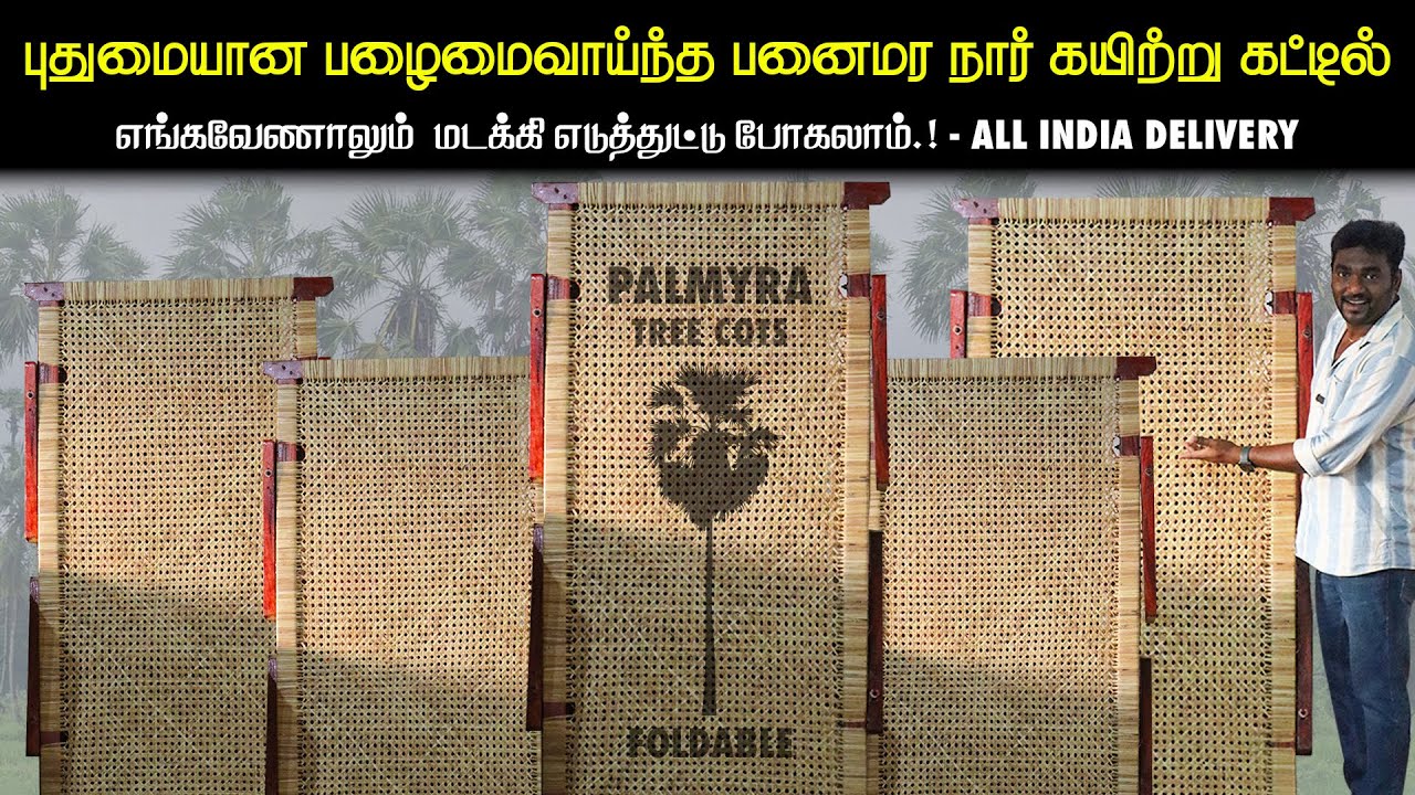 இந்த மாதிரி வேற எங்கேயும் பாத்துருக்கமாடீங்க.! Palmyra Foltable woodencots From Own Manufacturer