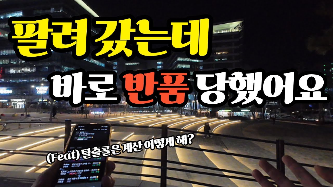 오늘도 새로운 지역 도전!ㅣ똥콜 구분을 못하겠어요... 이건 괜찮은거죠? #대리운전 #대리기사 #투잡 #부업