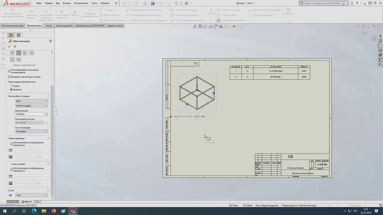 Спецификация в #SolidWorks
