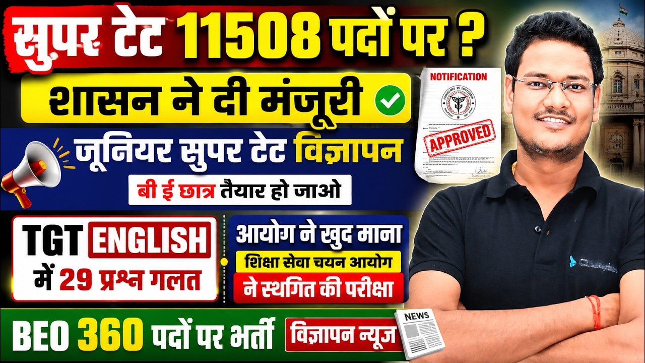 SUPER TET 11508 Vacancy 2026 | Government Approval Granted? | Junior Super TET Recruitment | BEO ...