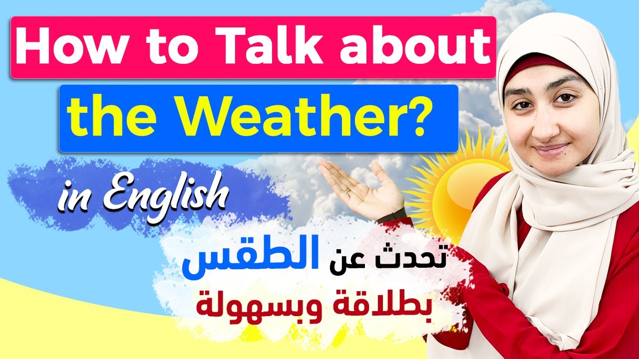 #5 اهم الجمل في اللغة الانجليزية - التحدث عن الطقس بالانجليزي