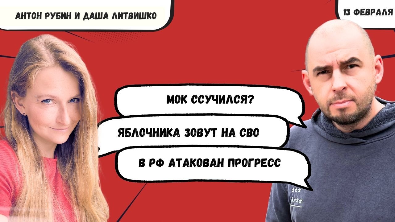 РЗВРТ | МОК ссучился? Яблочника зовут на СВО. В РФ остановлен Прогресс | 13.02.2026