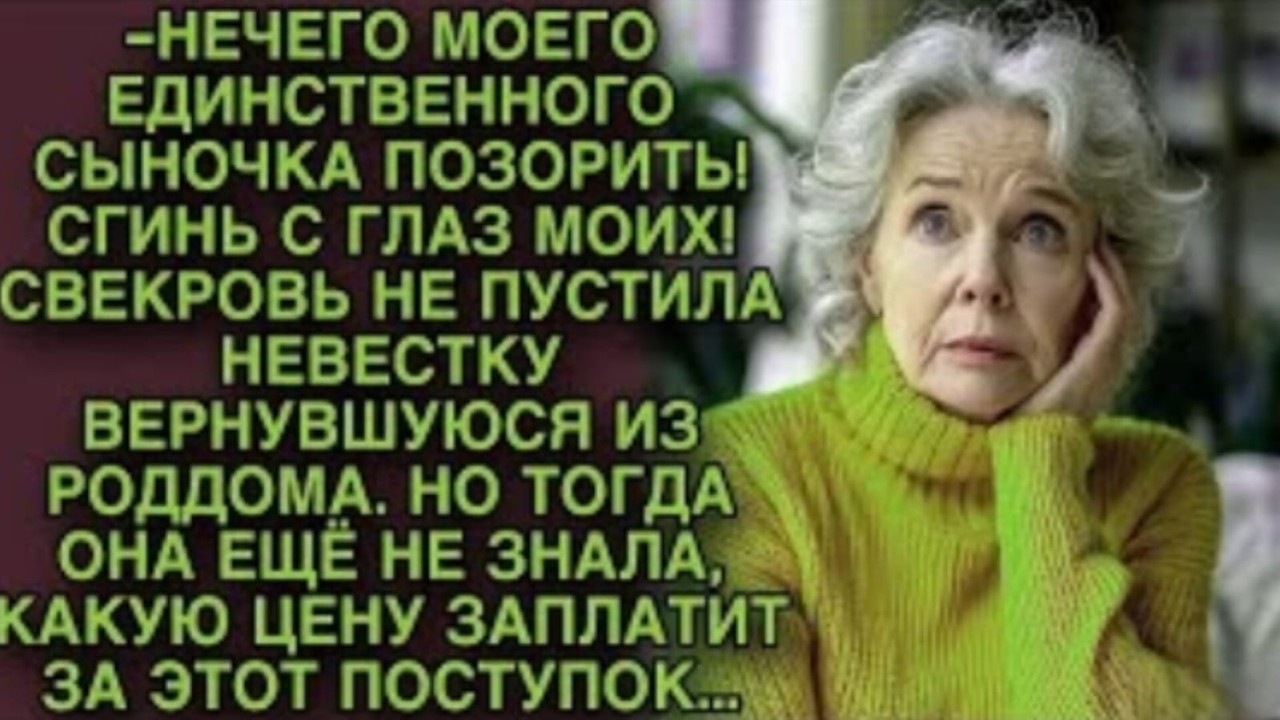 Свекровь не пустила невестку, вернувшуюся из роддома, если бы она тогда знала какую цену заплатит...