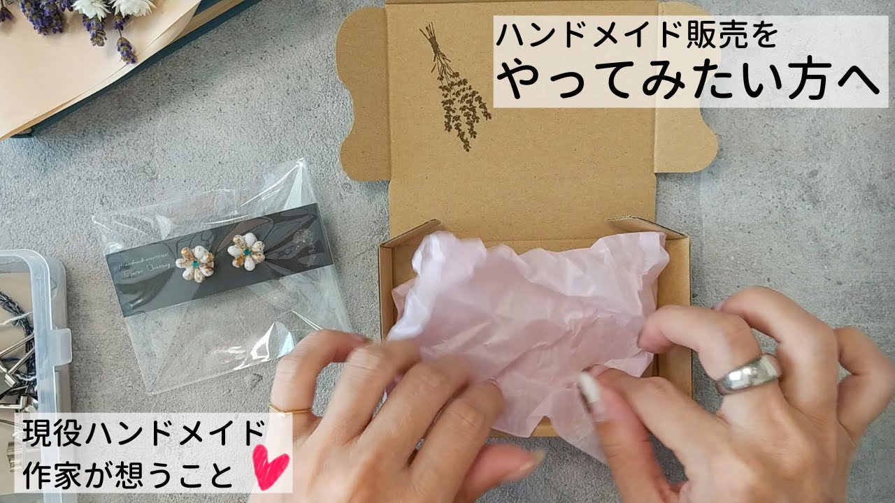 ハンドメイド作家になりたい方へ【販売未経験・初心者さん向け】｜2年目現役ハンドメイド作家が伝えたいこと