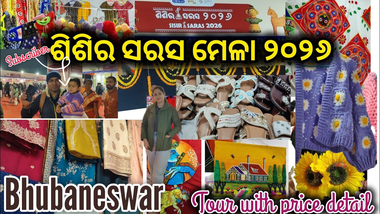 ଶିଶିର ସରସ ମେଳା, Sisira Saras 2026, Bhubaneswar l Complete tour+price detail #bhubaneswara#viralvideo