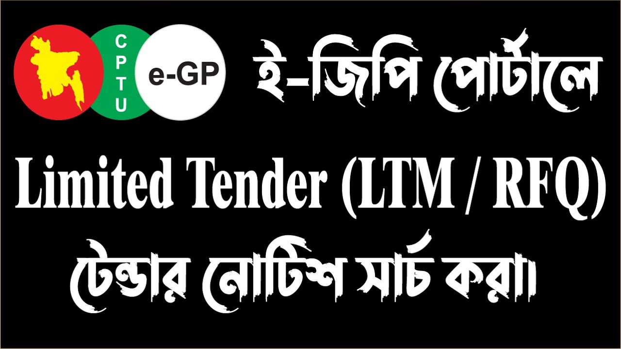 LTM or RFQ eGP Tender Search | e-GP Tender Bangla Tutorial