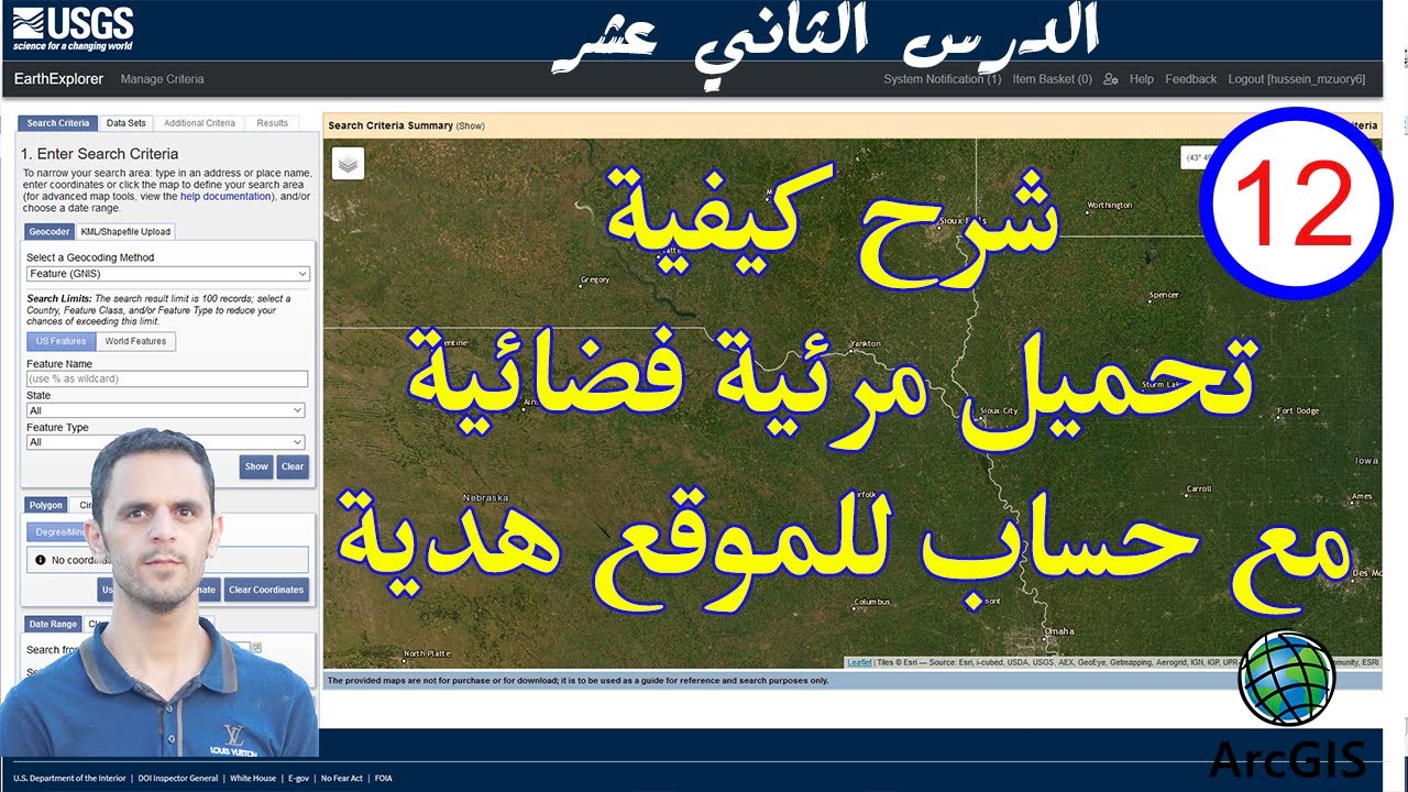 #12 : حساب مفعل مجانا وشرح مفصل تحميل مرئيات فضائية لاندساتLandsat - موقع المسح الجيولوجي امريكيUSGS