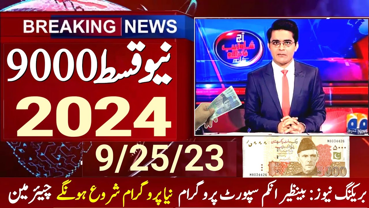 2024 BISP Chairman || Ehsas Program 2023 || 8171 Program 2024 || BISP Amjad Saqib || 8171 Ehsas 2024