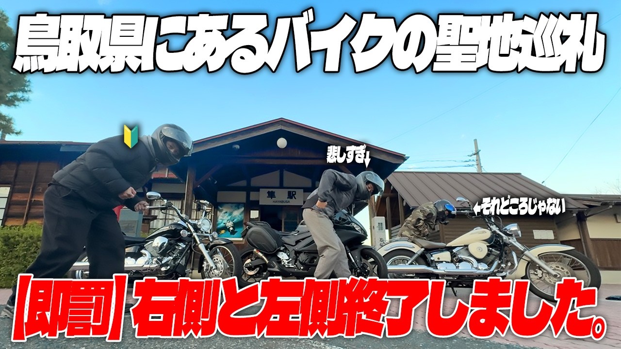 見かけたら即罰ゲーム隼駅まで自走チャレンジ中に２回事故るって何事よ？