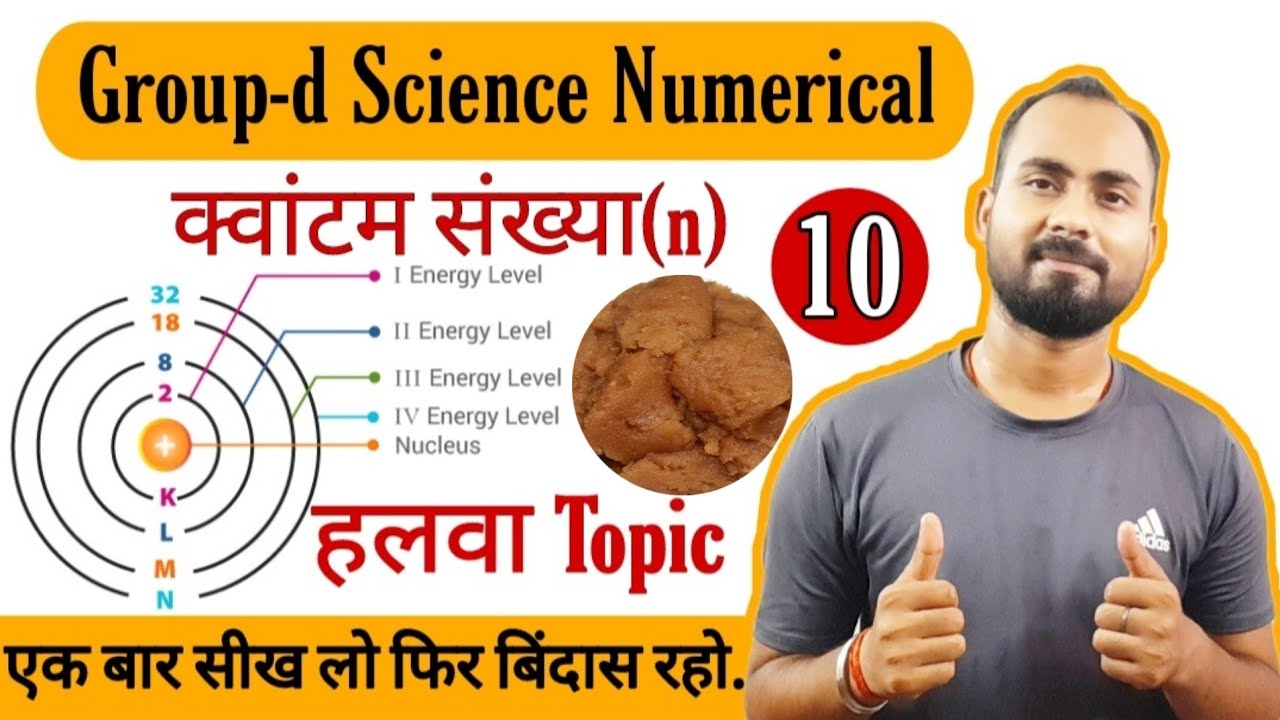 RRB Group-d Science Numerical-10|Quantum Number-Chemistry Best Concept with PYQ|Gr-d Sci Numerical