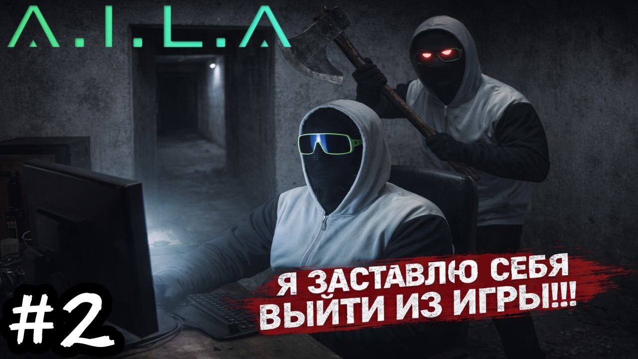 КАК В VR СЛОМАТЬ ПРОСТРАНСТВЕННУЮ И ВРЕМЕННУЮ ПЕТЛЮ | A.I.L.A #2