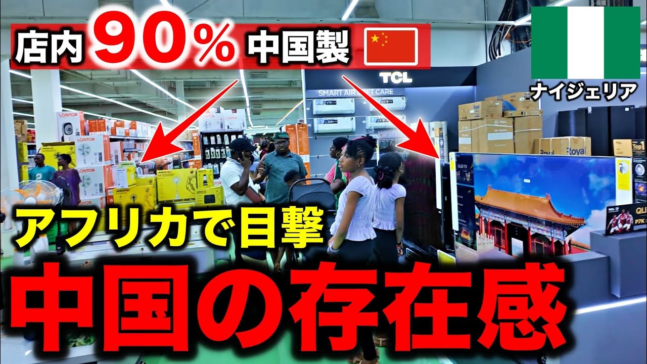 【静かな侵略】中国がアフリカ進出する本当の目的とは？