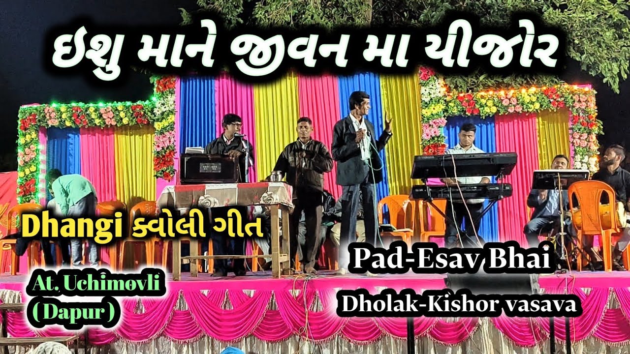 ઇશુ માને જીવન મા યીજોર || Dhangi Quali Song 2024 || Dapur