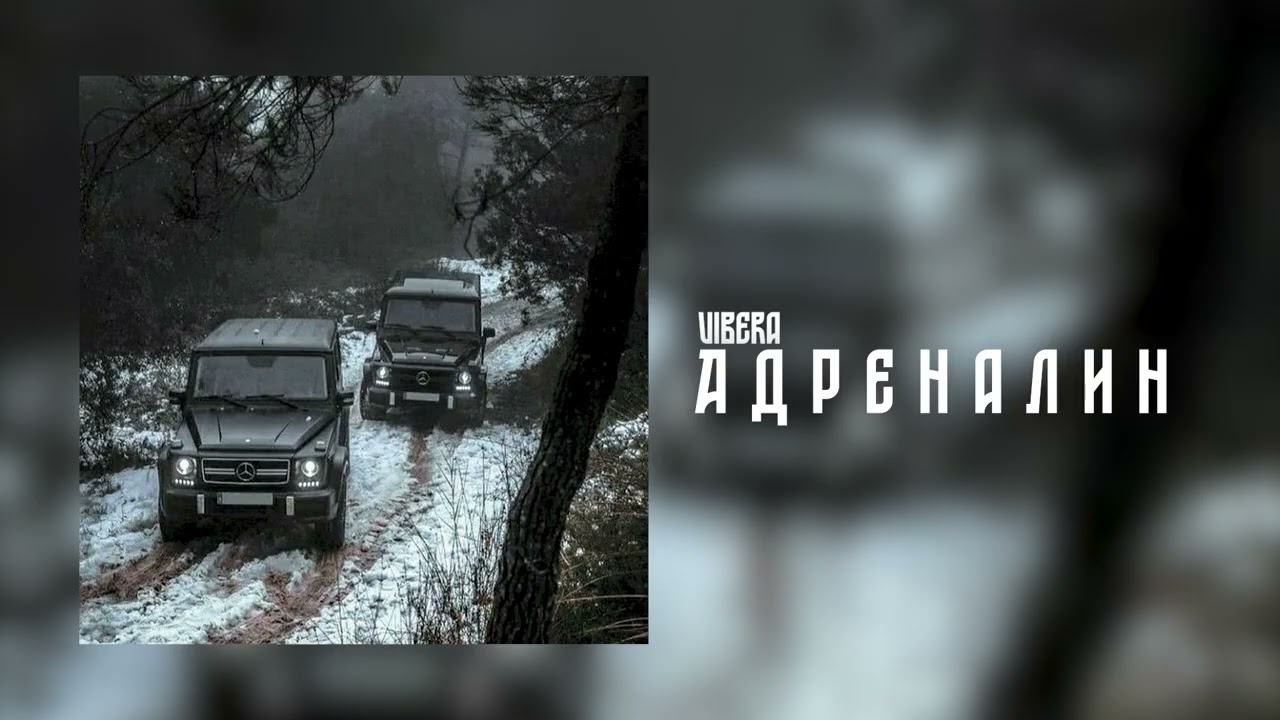 Адреналин