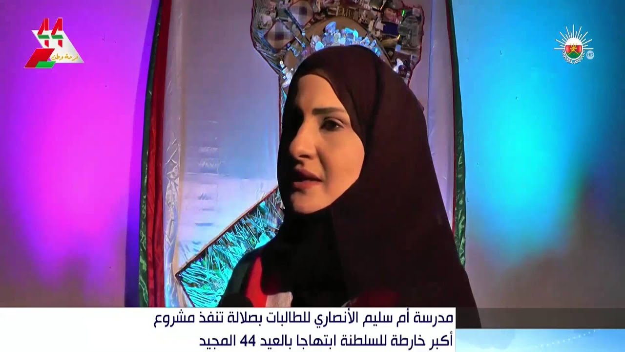 مدرسة أم سليم الأنصاري للطالبات بصلالة تنفذ مشروع أكبر خارطة للسلطنة